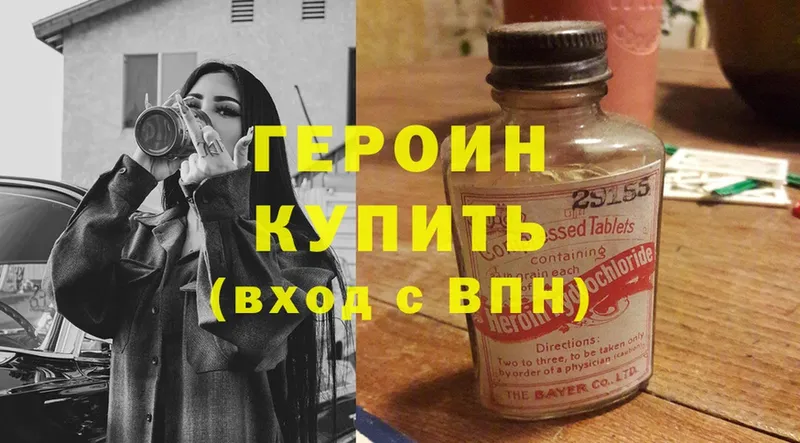 ГЕРОИН Heroin  блэк спрут как зайти  Новосиль 